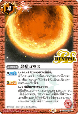 Battle Spirits TCG Godzilla card Ghost Gorath [BS_CB28-RV017_C]-image