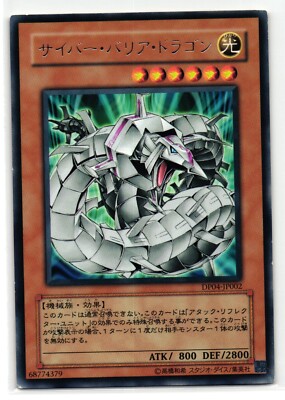 Cyber Barrier Dragon Rare | DP04-JP002 | Yu-Gi-Oh Card-image