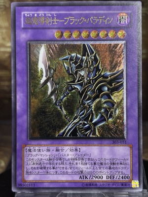 Yugioh Dark Paladin 303-051 Ultimate Rare  Japanese-NM VINTAGE-image