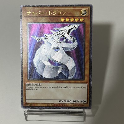 CUSTOM|Cyber Dragon|Ultimate|Japanese|DIY Fan-made-image