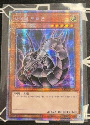 Yu-Gi-Oh Prismatic Starlight Rare Cyber Dragon PAC1-KR012 Alt Art Collection NM-image