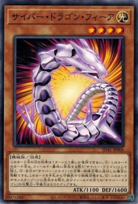 Cyber Dragon Vier SD41-JP006 Common Yugioh Japanese NM-image
