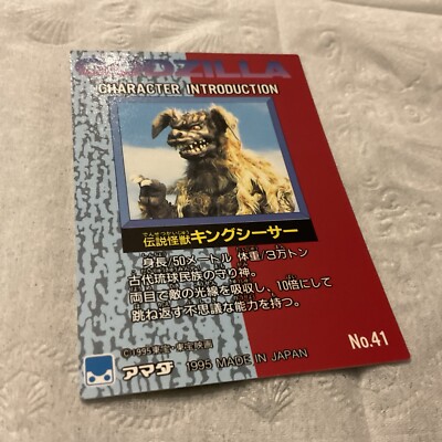 JAPAN 1995 Godzilla: Trading Collection (JPP Amada) 