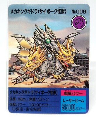 009 Mecha King Ghidorah SD Godzilla MINI Card MORINAGA Toho Film JAPAN Barcode-image