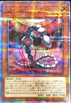 QCCP-JP016 - Yugioh - Japanese - Cyber Dragon Core - Quarter Century Secret-image