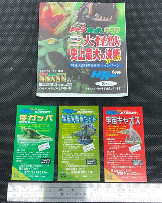 Gamera Gappa Girara Hyper Hobby Appendix Opened 3 Cards Cigarette card series-image