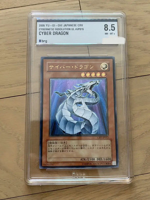 Yu-Gi-Oh! Cyber Dragon CRV First Edition Ultimate BRG Mint-image