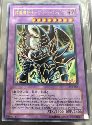 Yugioh Yu-Gi-Oh! Japanese Dark Paladin, SY2-001 Ultra Rare -Excellent Condition!-image