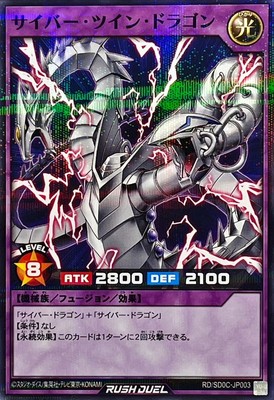 Yugioh Card RD/SD0C-JP003 Cyber Twin Dragon | Normal parallel Japanese-image