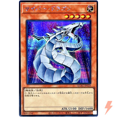 Cyber Dragon - Secret Rare QCAC-JP029 Quarter Century Art Collection - YuGiOh-image