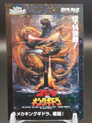 Godzilla King Ghidorah TOHO Special Effects Collection Card 57 Holo A741-image