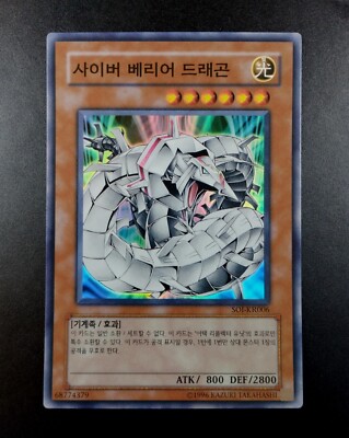 YUGIOH 2007 | CYBER BARRIER DRAGON | SOI-KR006 | OCG | NEAR MINT-image