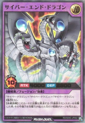 Cyber End Dragon RD/SD0C-JP002 Ultra Rare Yugioh Rush Duel Japanese-image