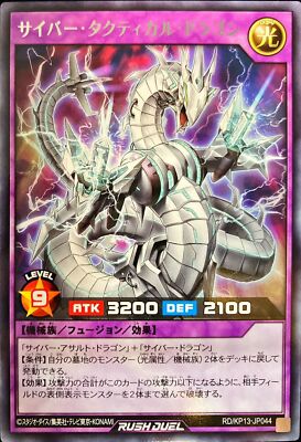 RD-KP13-JP044 - Yugioh - Japanese - Cyber Tactical Dragon - Rare z 2-image