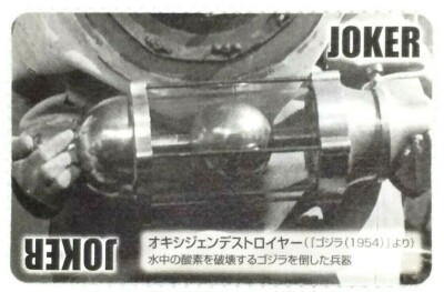 Godzilla Card Oxygen Destroyer Toho 50th 2004 Playing Card Vintage Japan Rare-image