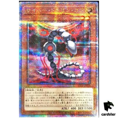 Cyber Dragon Core QCCP-JP016 Quarter [QSrR] Chronicle side Pride Yugioh Japa-image