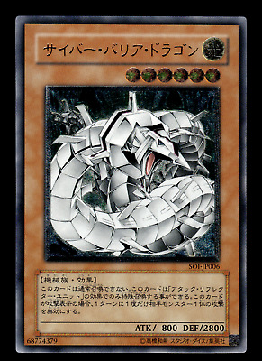 Cyber Barrier Dragon SOI-JP006 Ultimate Rare YuGiOh from Japan #1-image