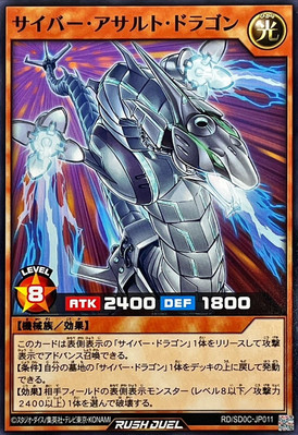 RD-SD0C-JP011 - Yugioh - Japanese - Cyber Assault Dragon - Common-image