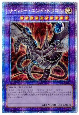 Cyber End Dragon - PAC1-JP013 - Prismatic Secret Rare MINT - Yugioh-image