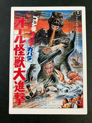 Godzilla Gabara Minilla #9 Godzilla CARD amada very rare japanese  F/S-image