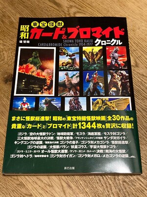 Showa Toho Monster Card & Bromide Chronicle Godzilla Japanese Book from Japan-image