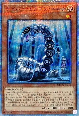 Yugioh Card CYHO-JP015 Cyber Dragon Herz | 20th Japanese-image