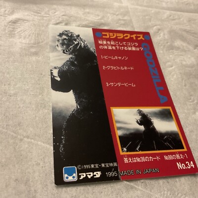 JAPAN 1995 Godzilla: Trading Collection (JPP Amada) 