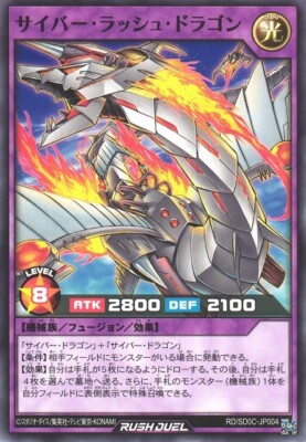 Cyber Rush Dragon RD/SD0C-JP004 Common Yugioh Rush Duel Japanese-image