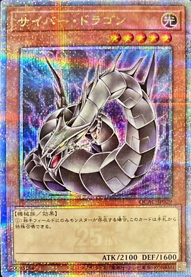 Yugioh Cyber Dragon QCAC-JP029 Quarter Century 25th Japanese Artwork-image