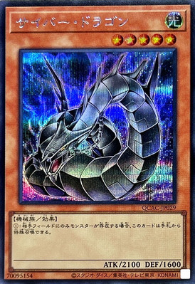 YuGiOh QCAC-JP029 Cyber Dragon (alternate artwork) Secret-image