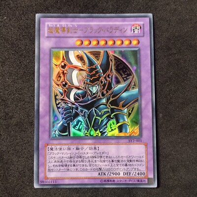 Dark Paladin_ SY2-001_ Ultra Rare_ Yu-Gi-Oh!_ Japanese_ Excellent--image