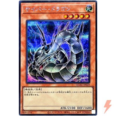 Cyber Dragon (Alt Artwork) - Secret Rare QCAC-JP029 25th Art Collection-image