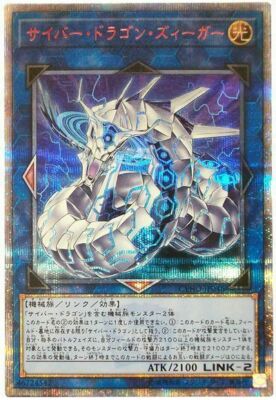 CYHO-JP046 - Yugioh - Japanese - Cyber Dragon Sieger - 20th Secret-image