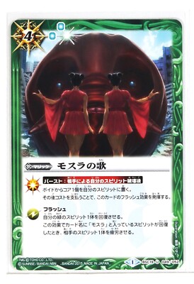 Battle Spirits Godzilla Card TCG BSC19-049 U Mothra's Song-image