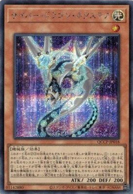 Cyber Dragon Nachster Secret Rare QCCP-JP018 Yugioh Japanese NM-image