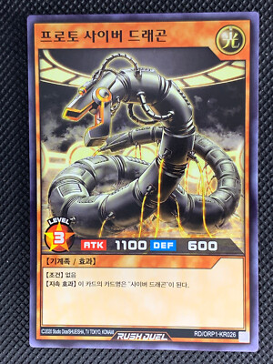 Proto-Cyber Dragon RD/ORP1-KR026 Common Yugioh Korean Non Holo [2]-image