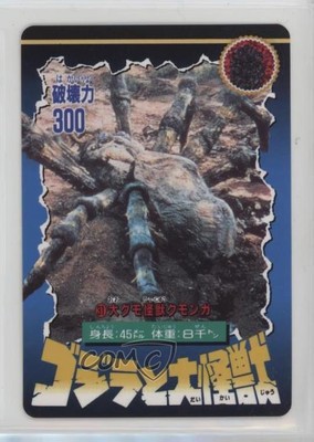 1992 Bandai Godzilla and the Great Kaiju Kumonga #31 i1f-image
