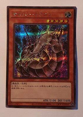 Yugioh Cyber Dragon PAC1-JP012 Secret Rare MINT Prismatic Art Collection -image