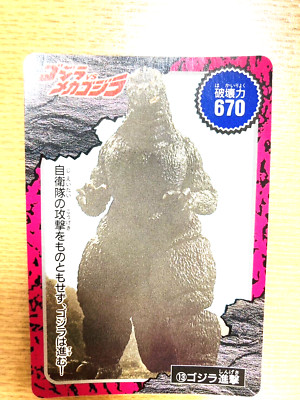 Godzilla Amada Card  TOHO  From Japan STR-88-image