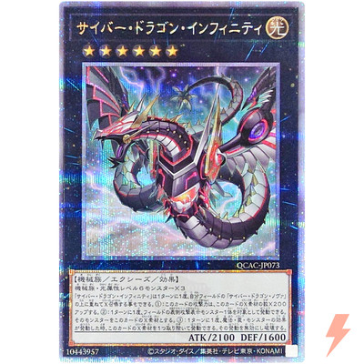 Cyber Dragon Infinity (Alt Artwork) - Quarter Century Secret QCAC-JP073-image