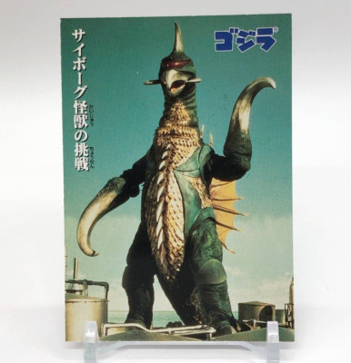 Godzilla Card Vintage Nagasakiya Toho Movies Japanese #19-image