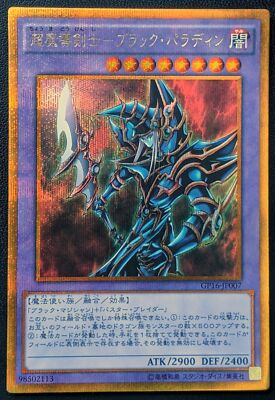 Dark Paladin GP16-JP007 Gold Secret Rare Yu-Gi-Oh! KONAMI TCG Japanese-image
