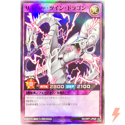 Cyber Twin Dragon - Super Rare RD/ORP1-JP020 Over Rush Pack - YuGiOh Rush Duel-image