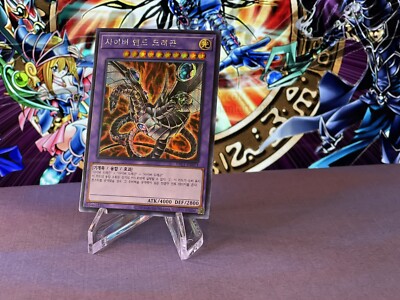 Korean Yugioh! Parallel Secret Rare Alternate Art Cyber End Dragon PAC1-KR013-image