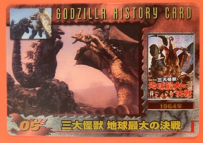 No.05 GODZILLA Card MORINAGA Wafer very rare Japanese 2004-image