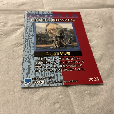 JAPAN 1995 Godzilla: Trading Collection (JPP Amada) 