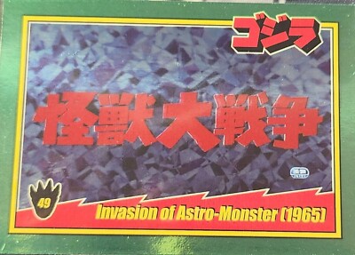 Godzilla - Invasion of Astro-Monster (1965) - #49 - Series 1 - 2024-image