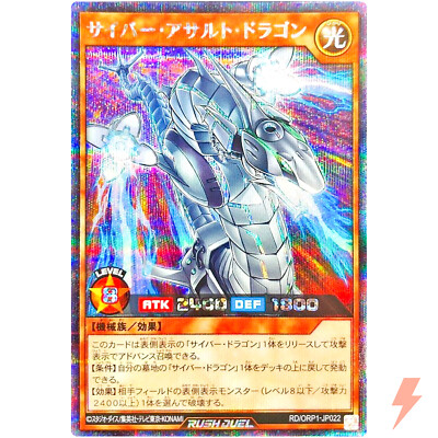 Cyber Assault Dragon - Secret Rare RD/ORP1-JP022 Over Rush Pack YuGiOh Rush Duel-image