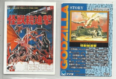 JAPAN 1995 Godzilla: Trading Collection (JPP Amada) 