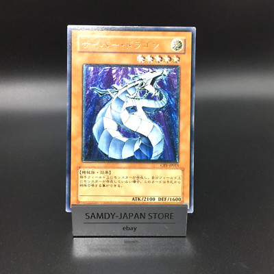 Cyber Dragon CRV-JP015 Ultimate Rare Yugioh Card Japanese-image